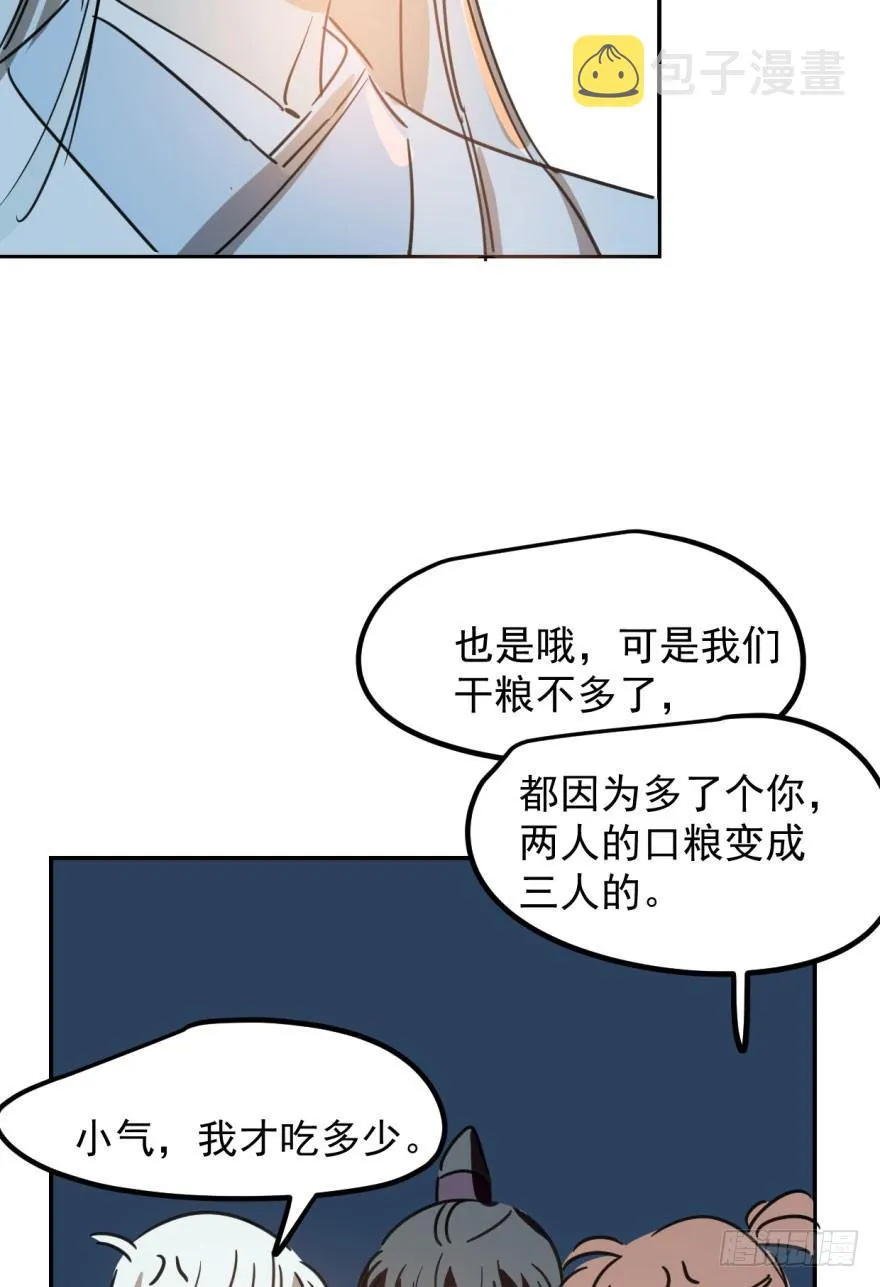 第三十一话 黑龙降世 第61页