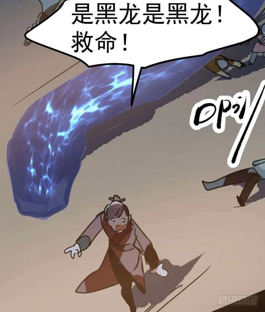 第三十一话 黑龙降世 第71页