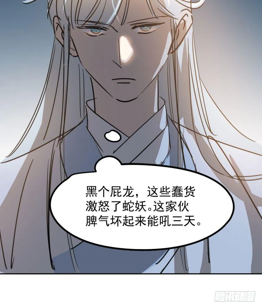 第三十一话 黑龙降世 第73页