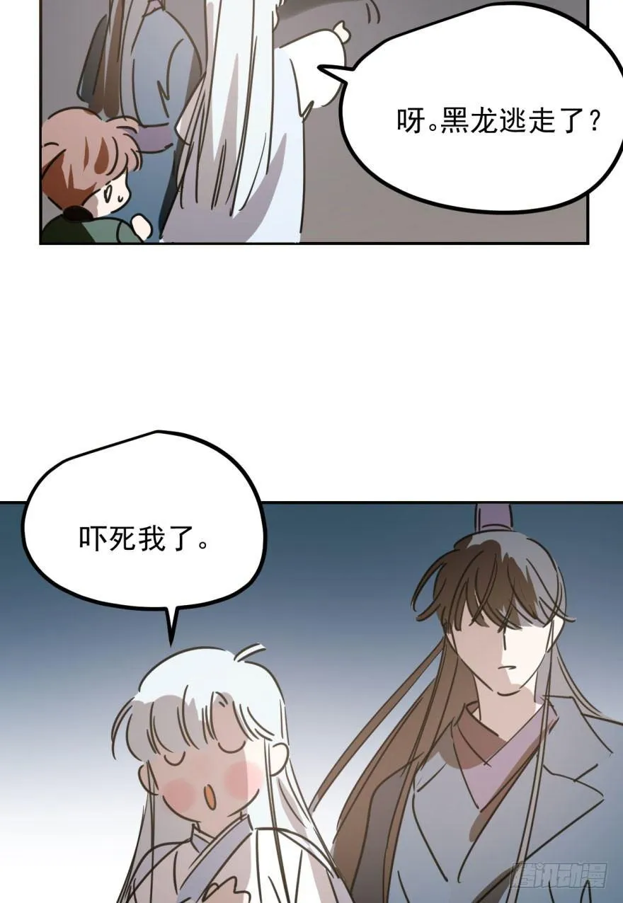 第三十一话 黑龙降世 第85页
