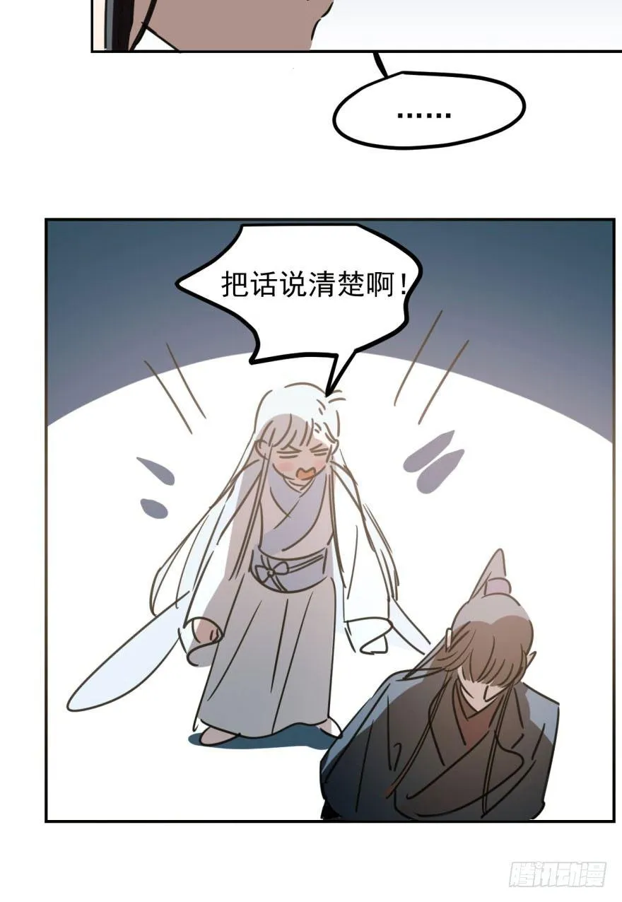 第三十一话 黑龙降世 第88页