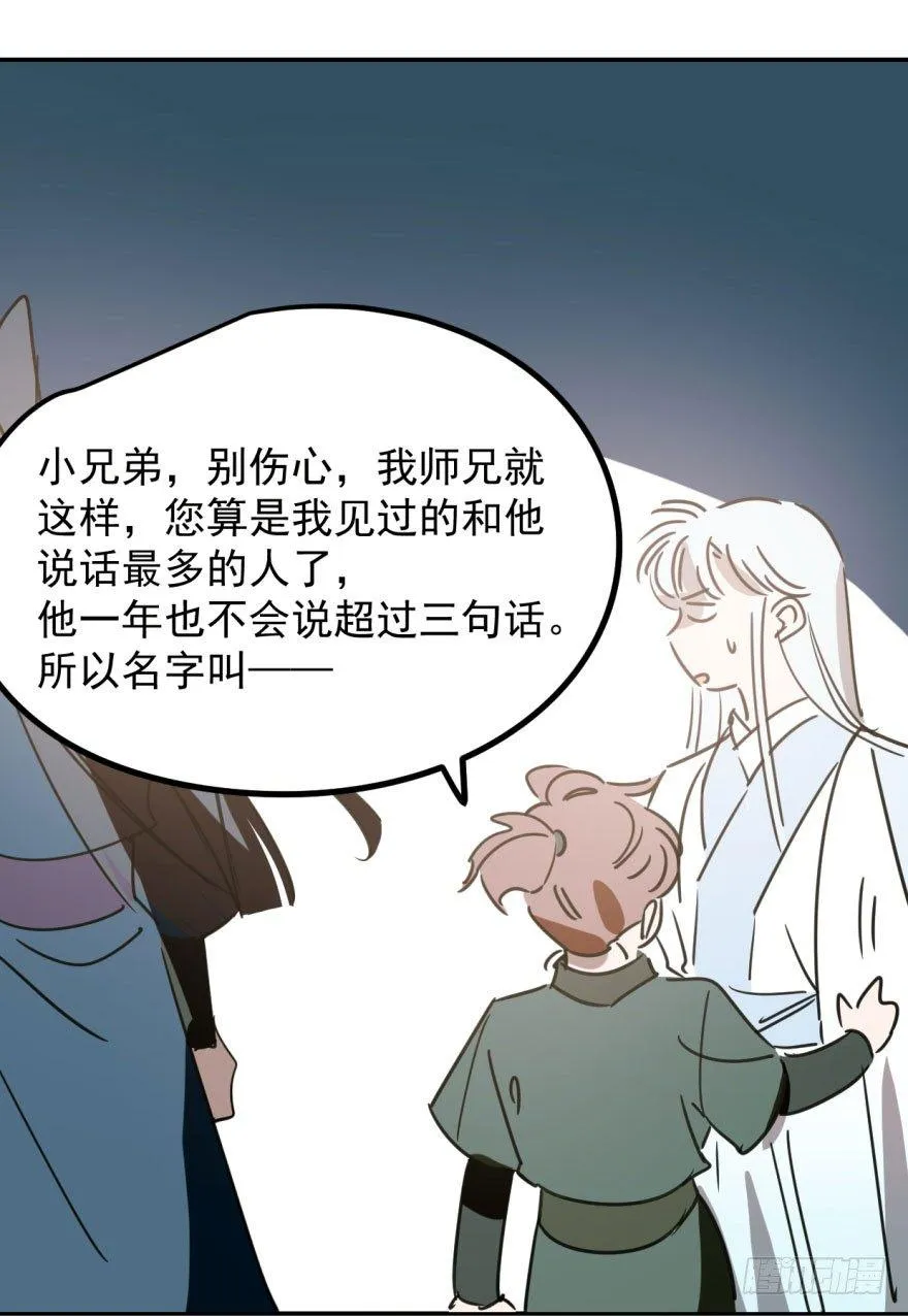 第三十一话 黑龙降世 第89页
