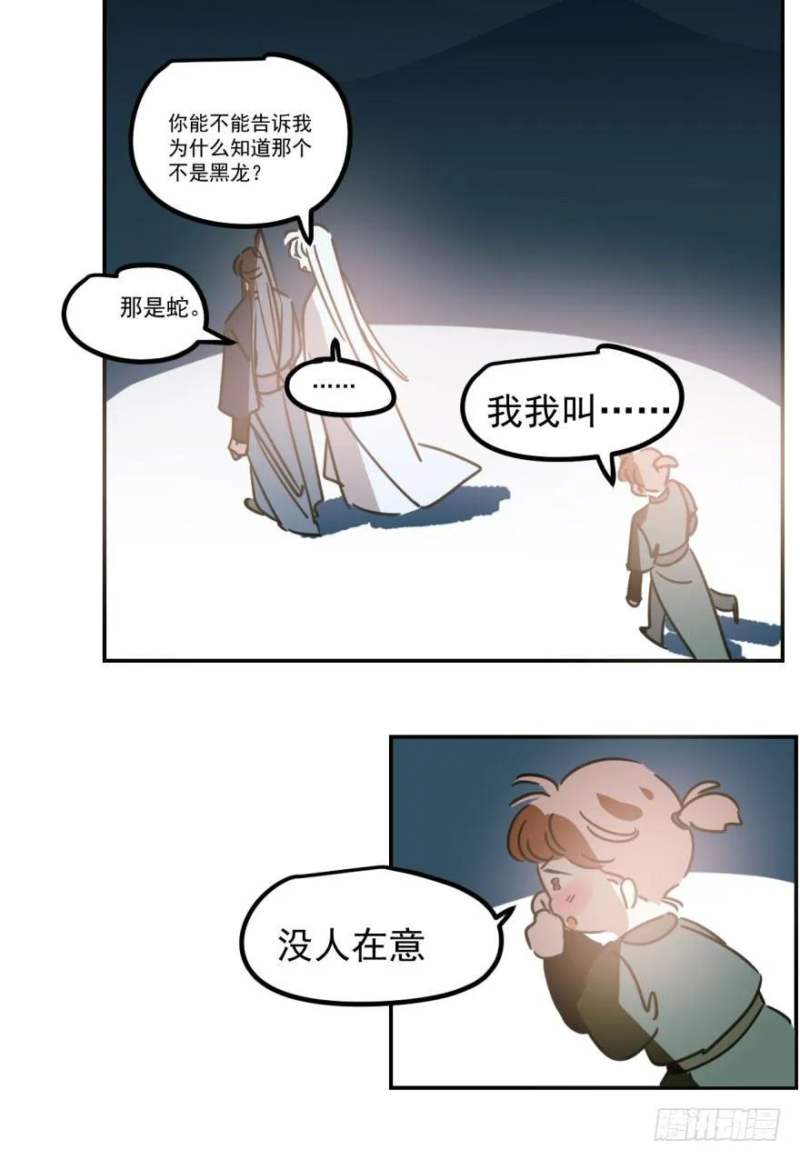 第三十一话 黑龙降世 第95页