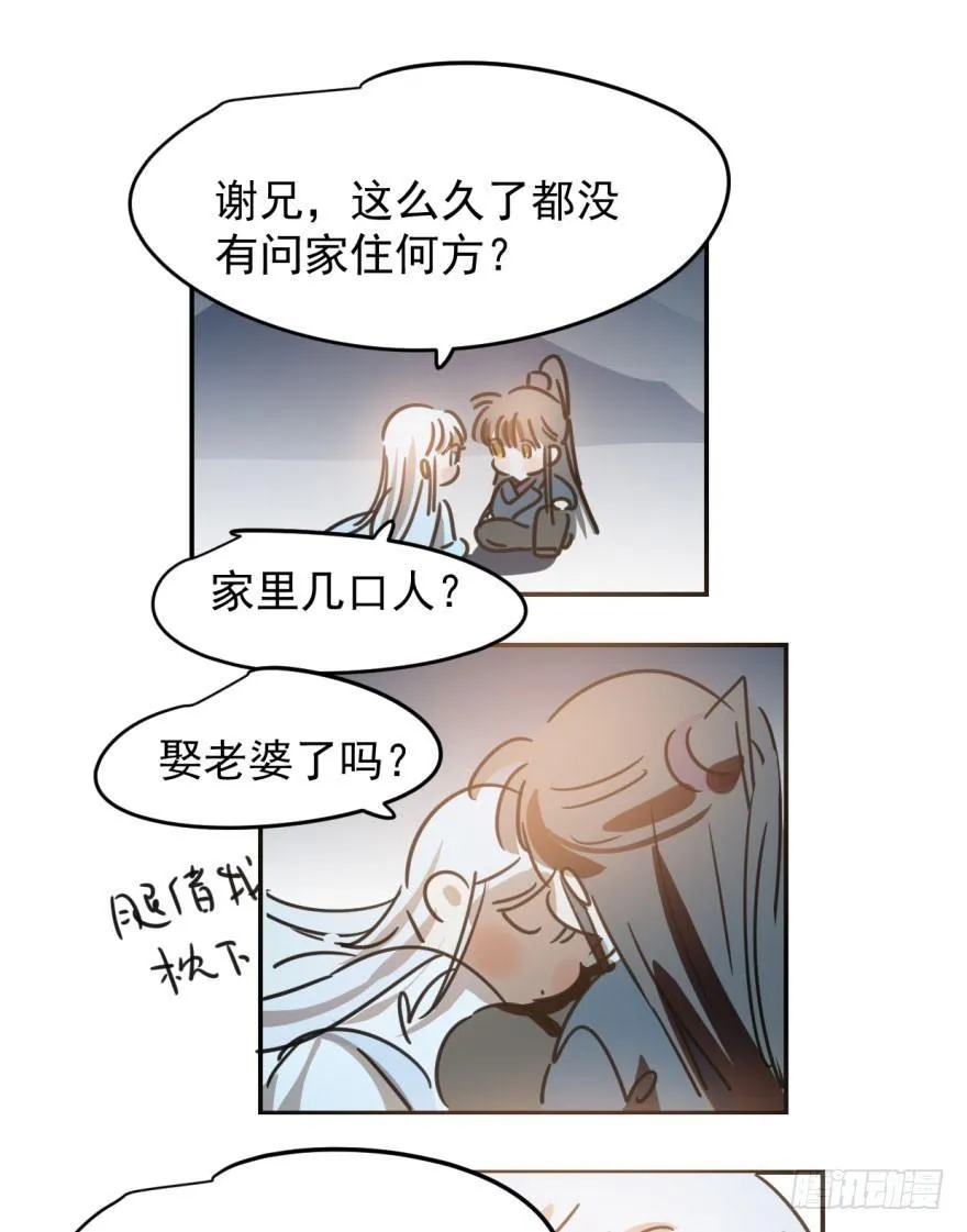 第三十二话 一见钟情 第17页