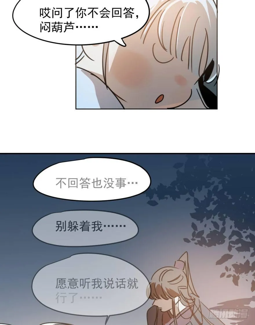 第三十二话 一见钟情 第18页