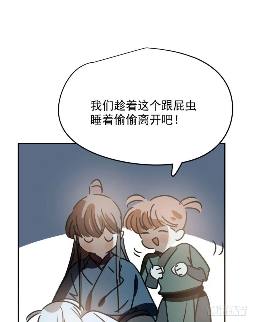 第三十二话 一见钟情 第29页