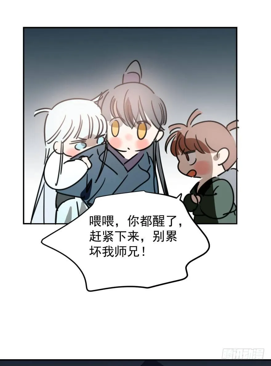 第三十二话 一见钟情 第52页