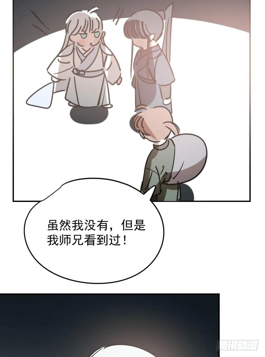 第三十二话 一见钟情 第57页