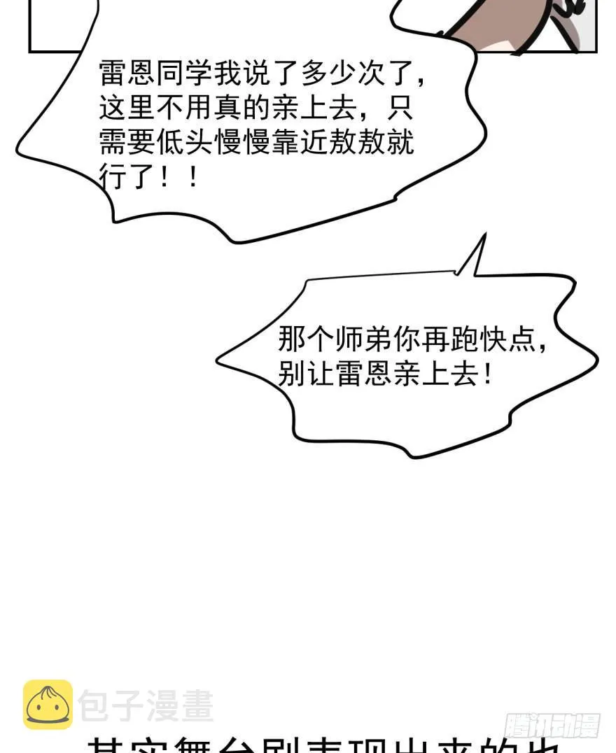第三十二话 一见钟情 第78页
