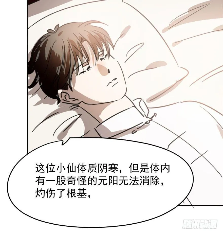 第三十五话 名花有主 第29页