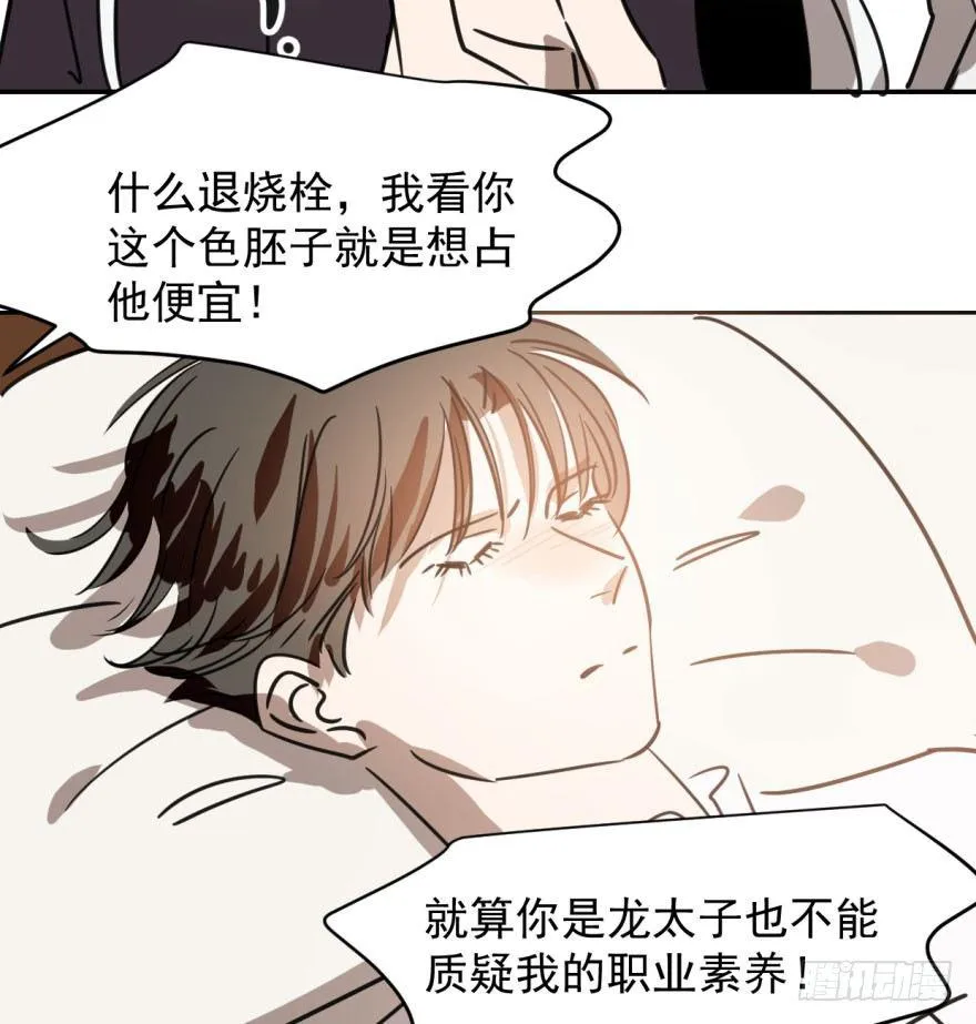 第三十五话 名花有主 第46页