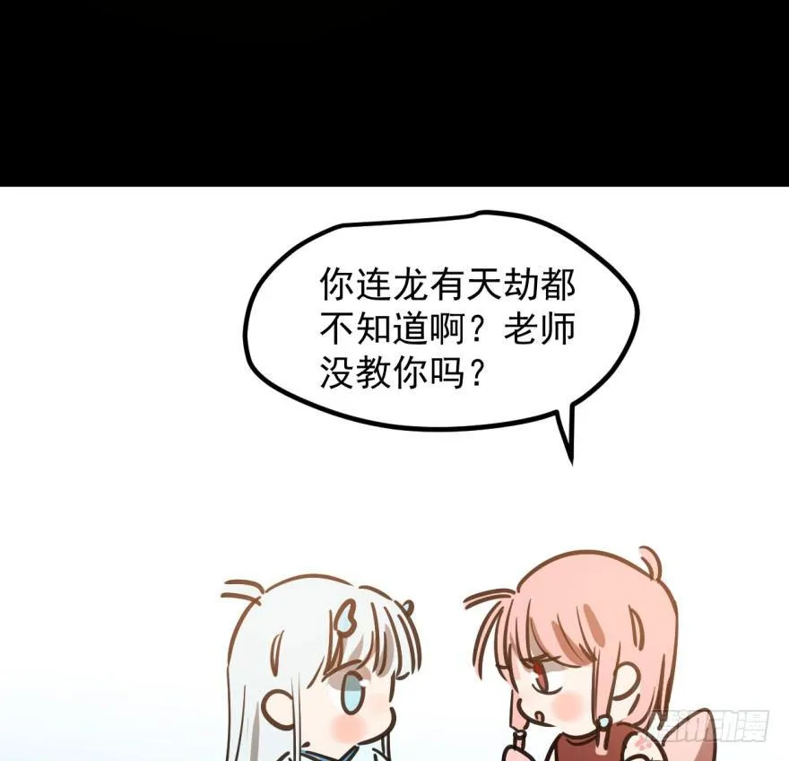第三十八话 雷恩打龙 第48页