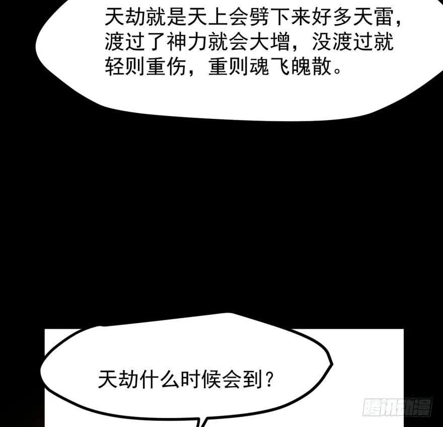 第三十八话 雷恩打龙 第50页