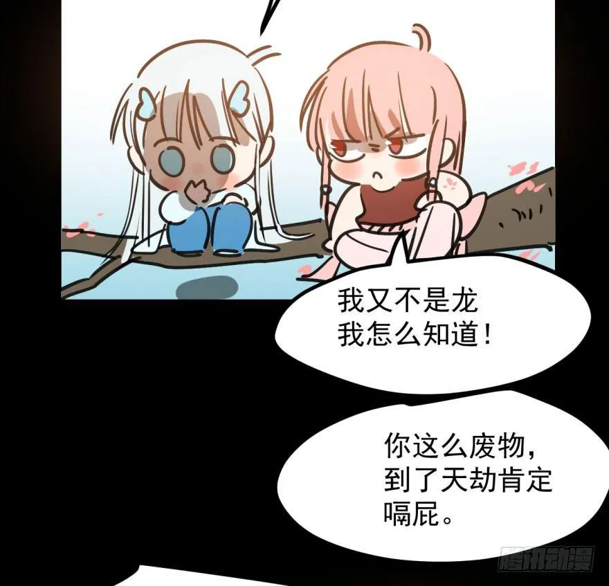 第三十八话 雷恩打龙 第51页