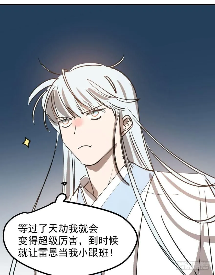 第三十八话 雷恩打龙 第53页