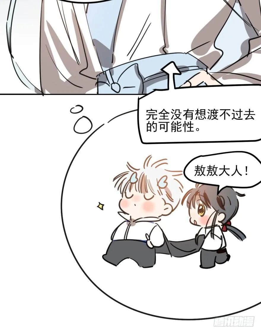 第三十八话 雷恩打龙 第54页