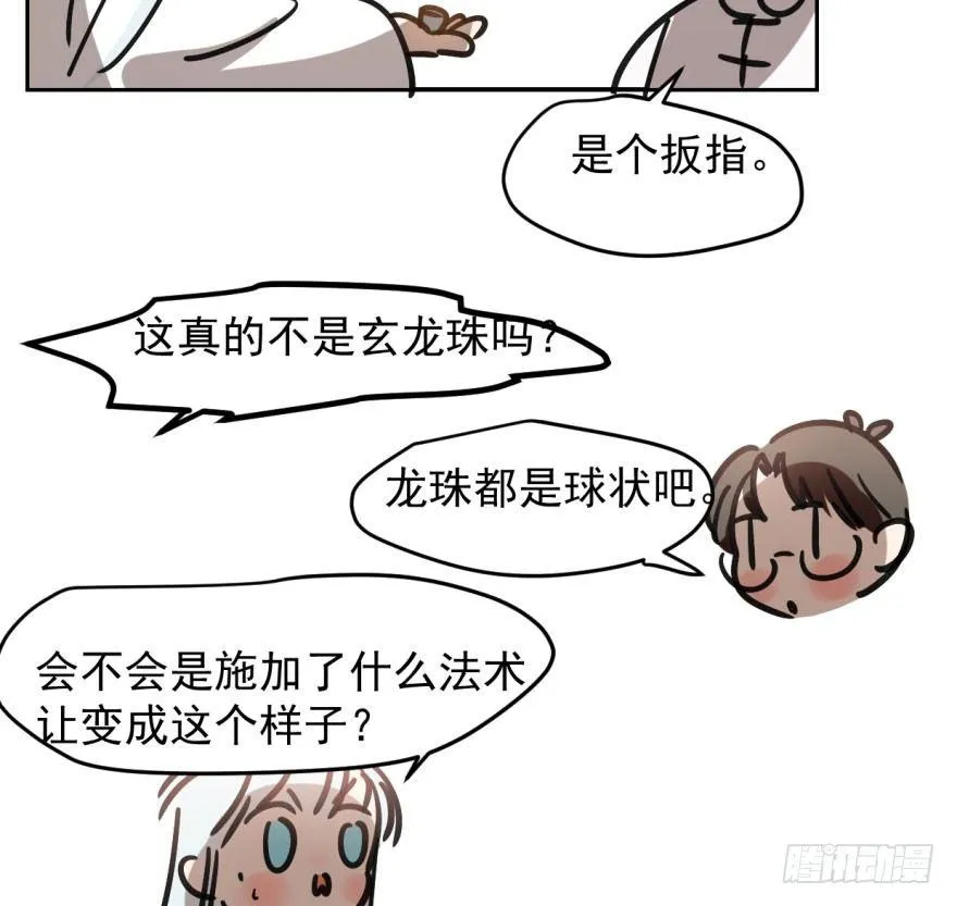 第三十八话 雷恩打龙 第71页