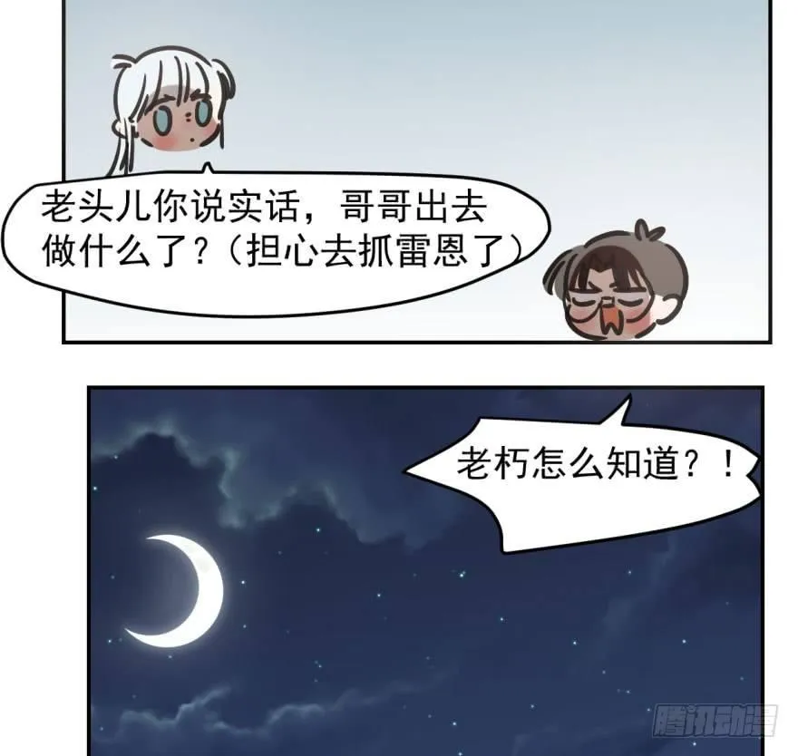 第三十八话 雷恩打龙 第77页