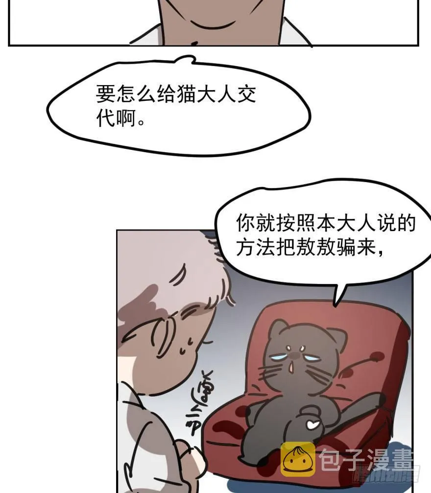 第三十九话 晴天霹雳 第23页