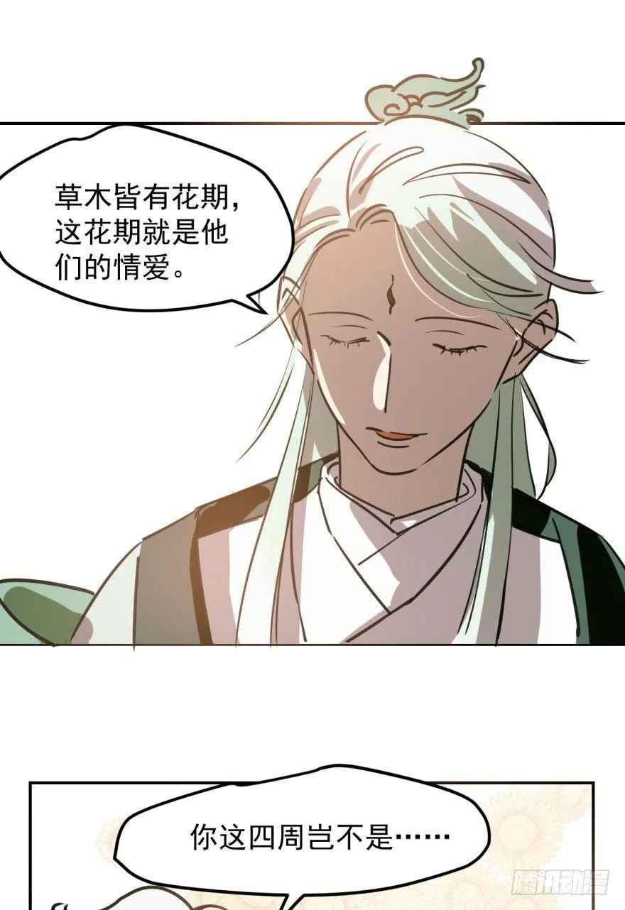 第四十一话 刚要动手 第17页