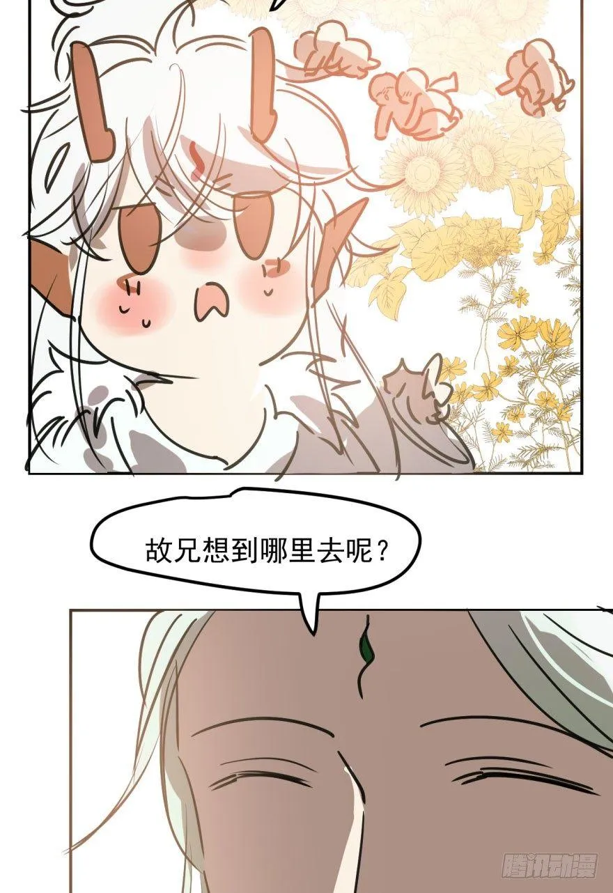 第四十一话 刚要动手 第18页
