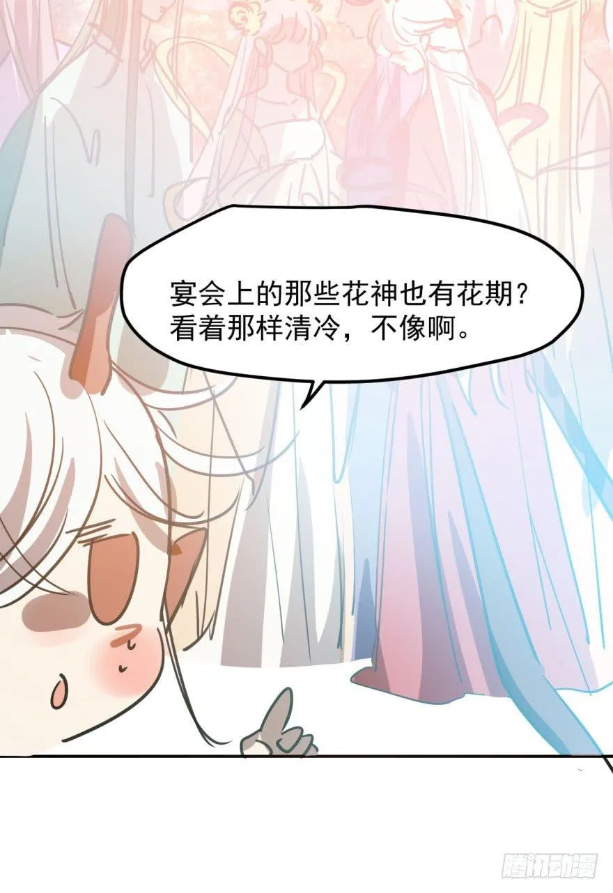 第四十一话 刚要动手 第20页