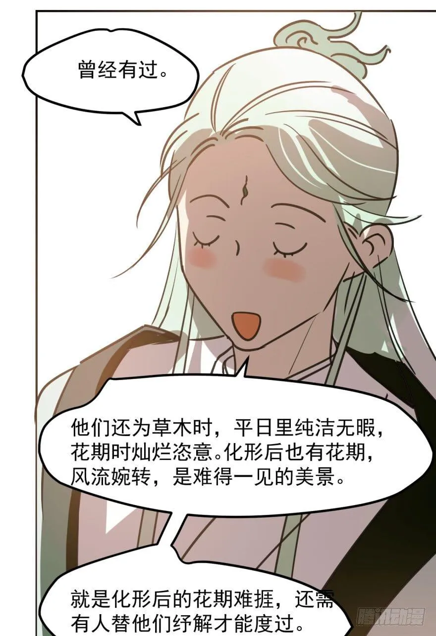 第四十一话 刚要动手 第21页