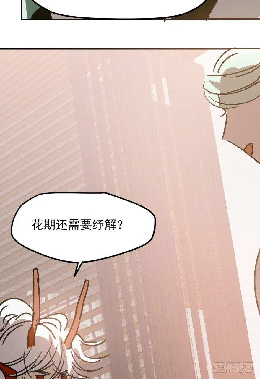 第四十一话 刚要动手 第22页