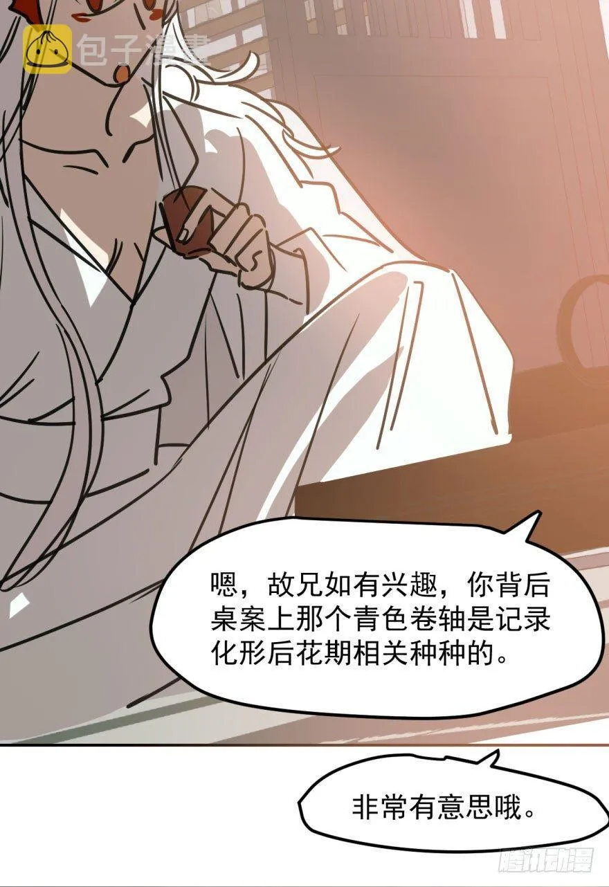 第四十一话 刚要动手 第23页