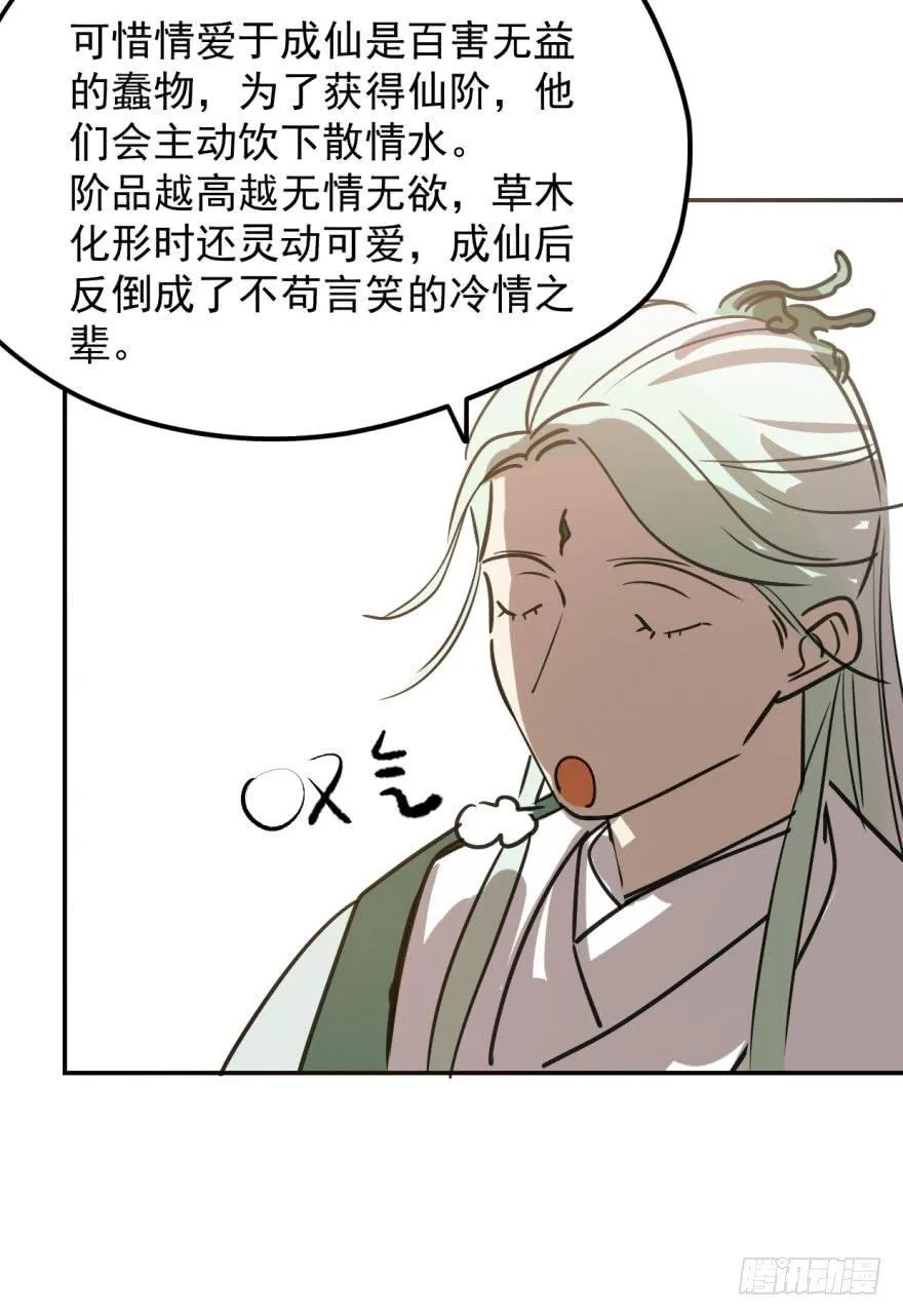 第四十一话 刚要动手 第26页