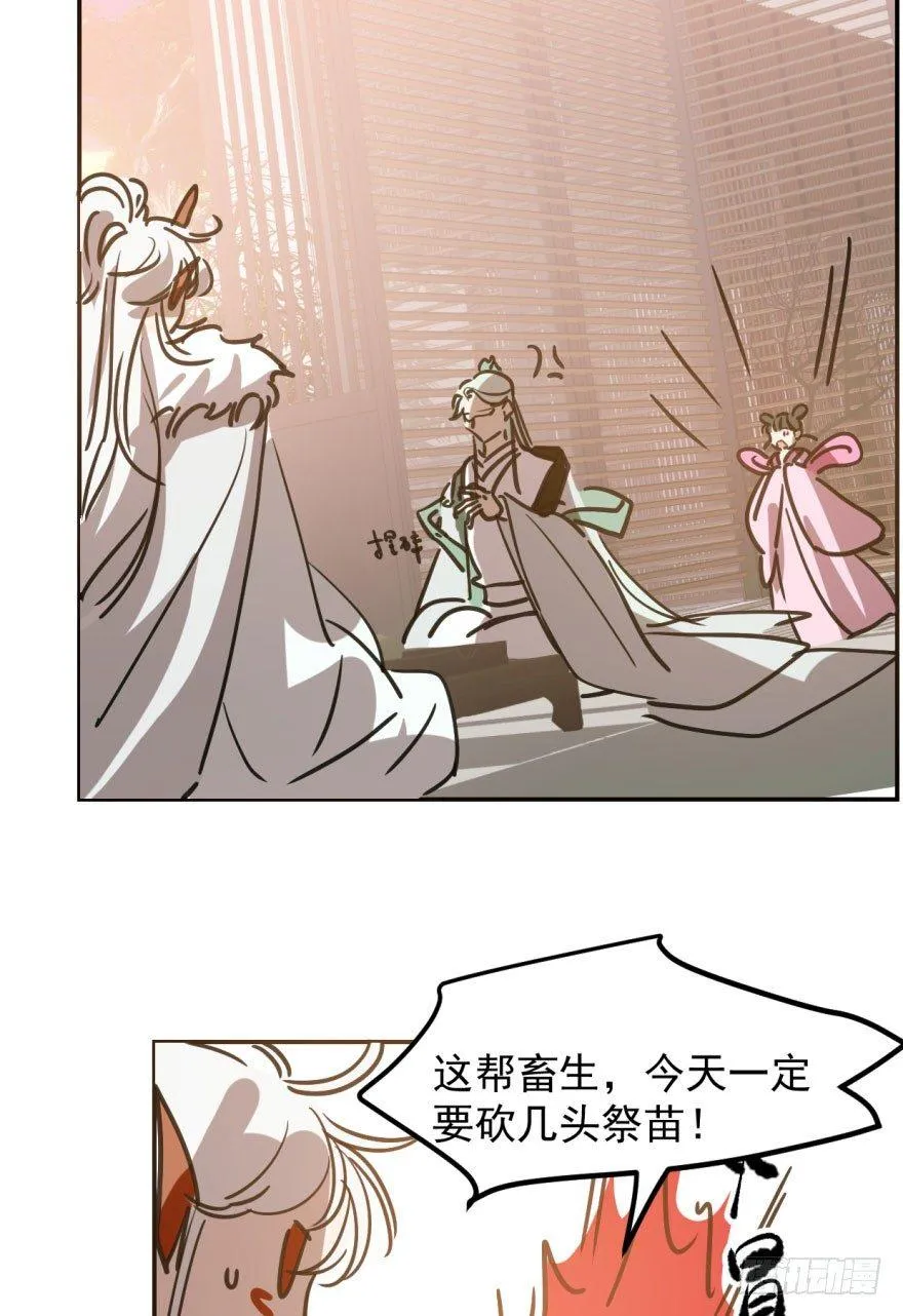 第四十一话 刚要动手 第30页