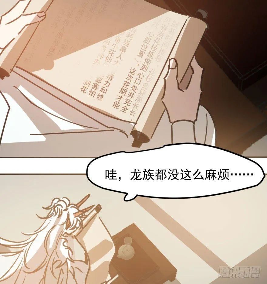 第四十一话 刚要动手 第33页