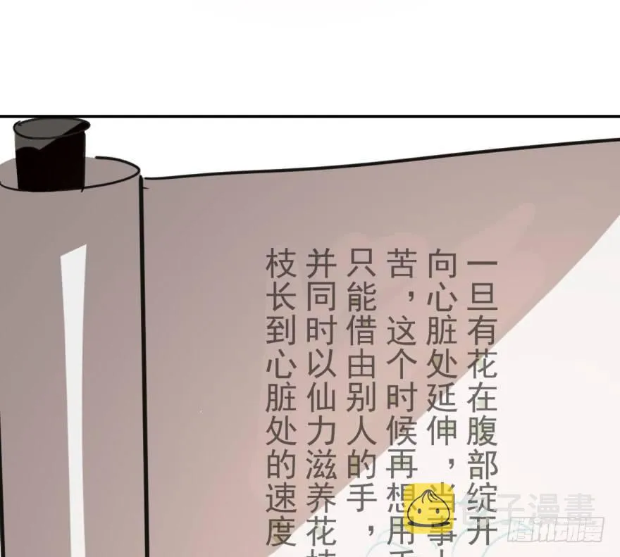 第四十二话 花卉养护 第34页