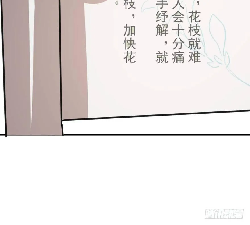 第四十二话 花卉养护 第35页