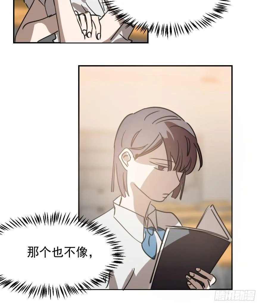 第四十四话 眼神杀人 第4页