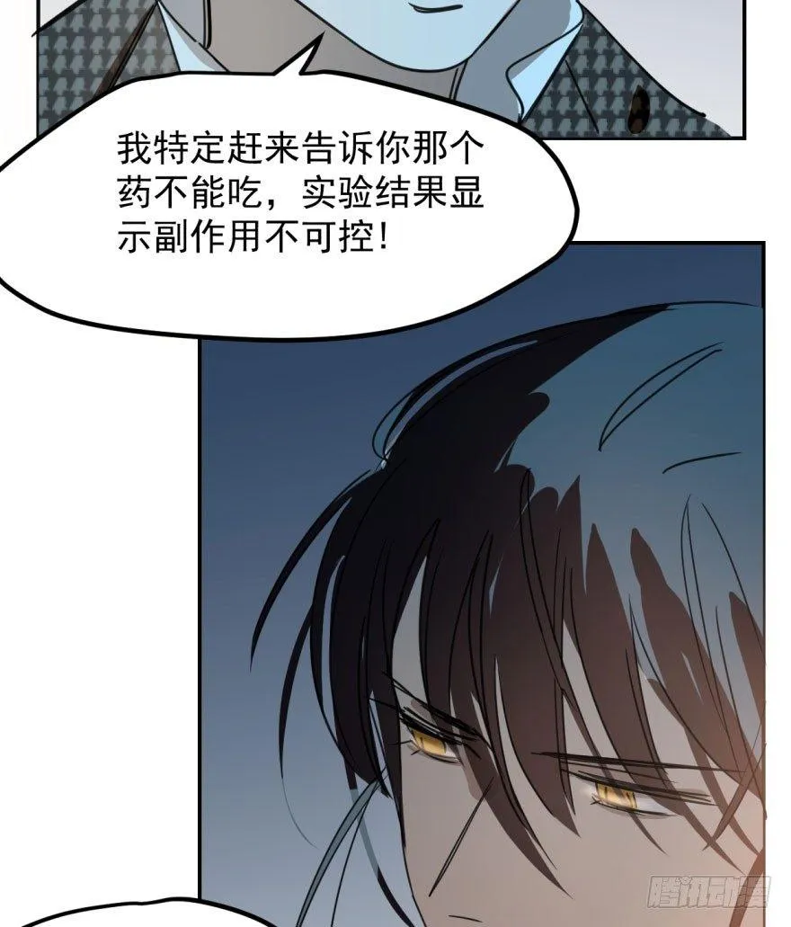 第四十四话 眼神杀人 第10页