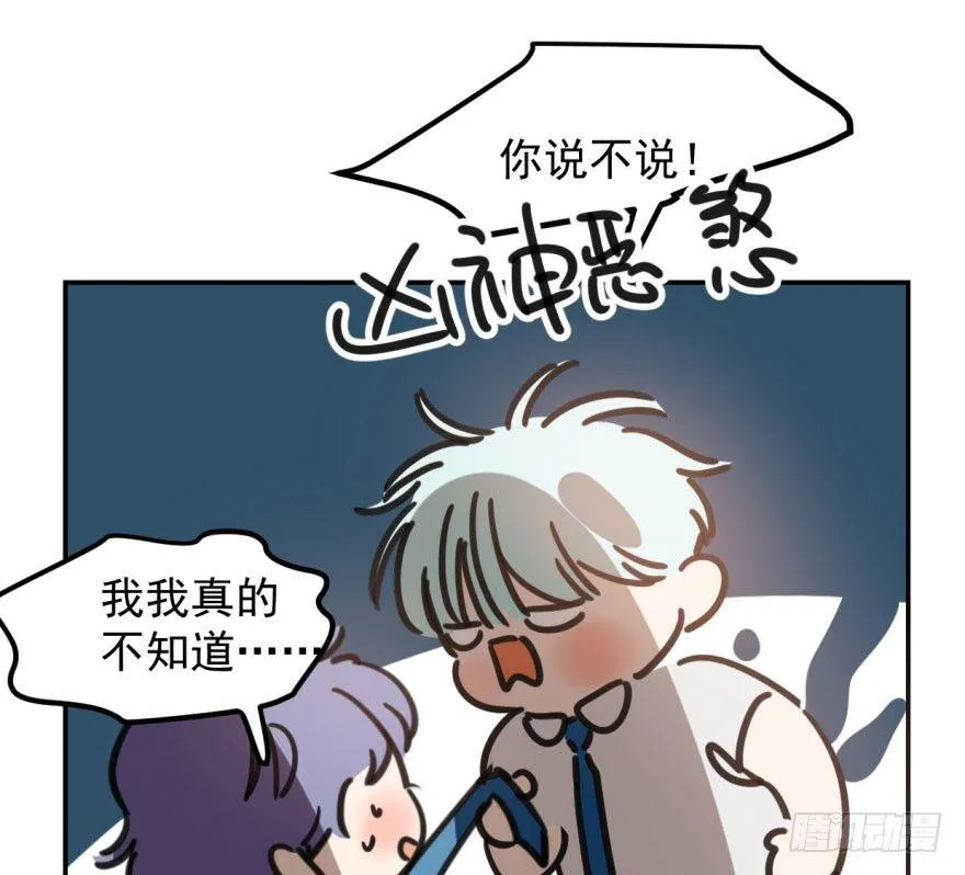 第四十四话 眼神杀人 第37页