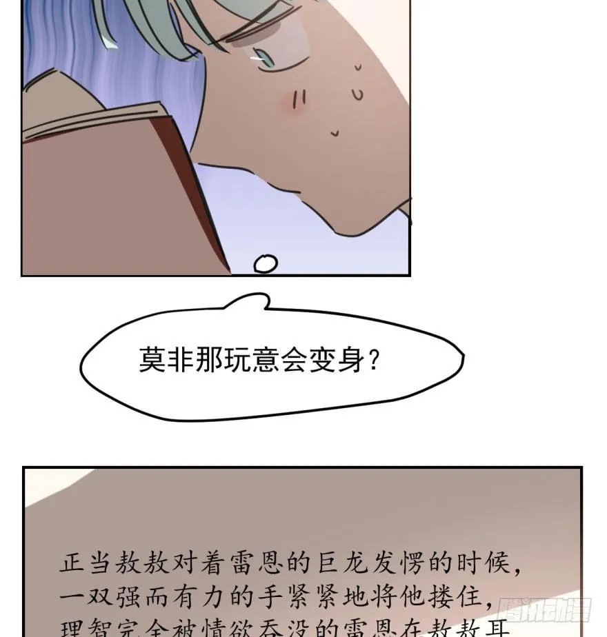 第四十六话 在劫难逃 第11页