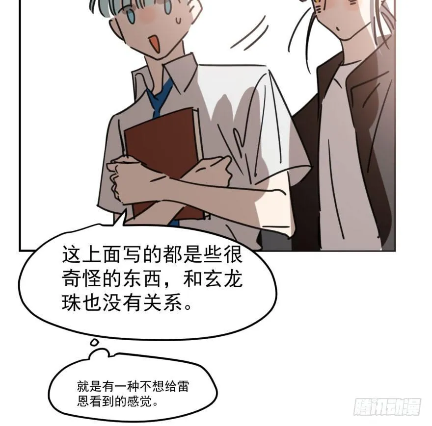 第四十六话 在劫难逃 第23页