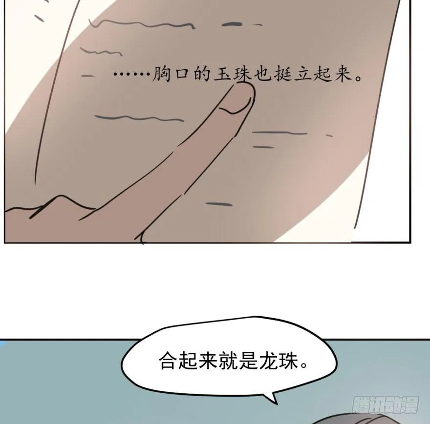 第四十六话 在劫难逃 第33页