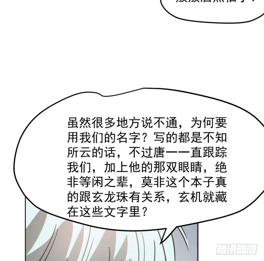 第四十六话 在劫难逃 第35页
