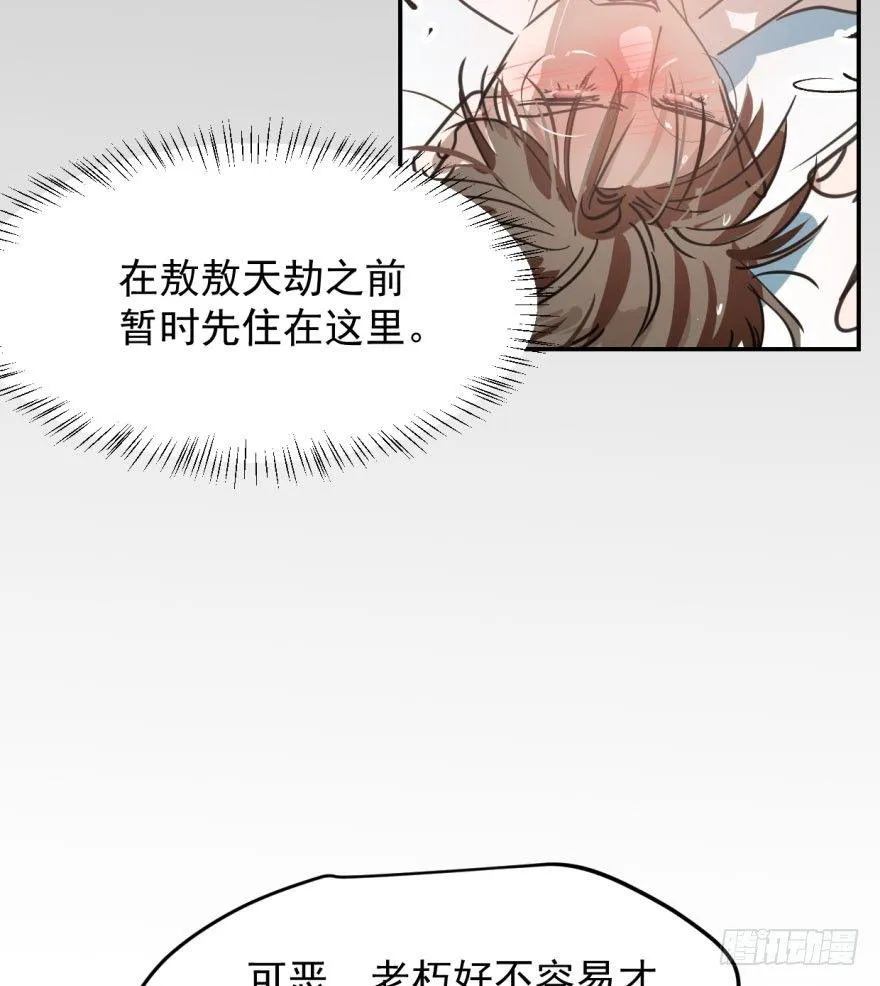 第四十六话 在劫难逃 第76页