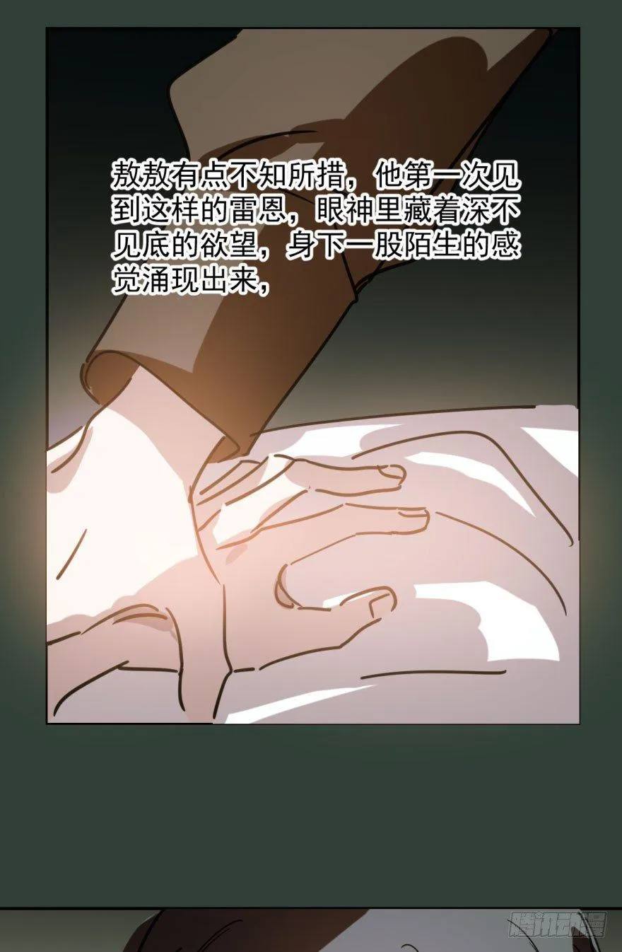 第四十七话 什么感觉 第52页
