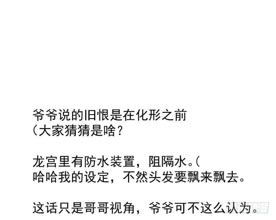 第四十九话 小土地行刺大龙 第94页