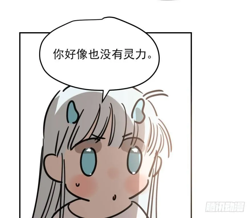 第五十话 一下子就变大了 第14页
