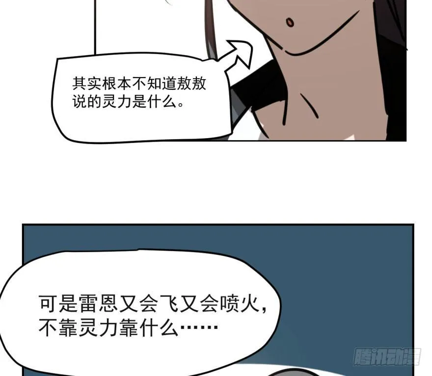 第五十话 一下子就变大了 第16页