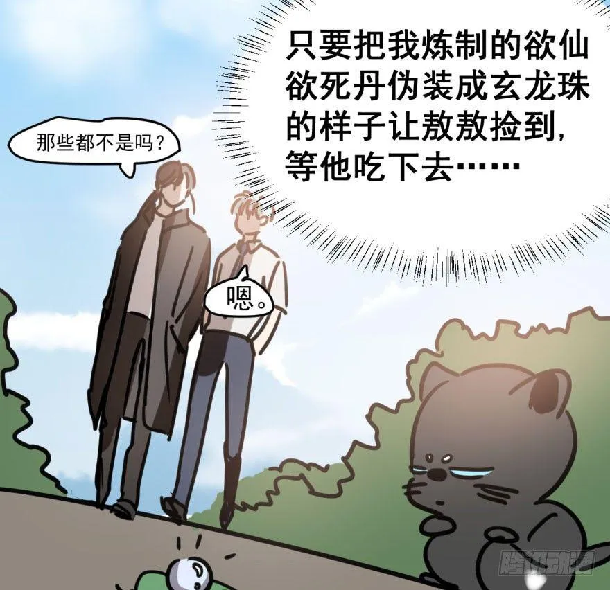第五十一话 到处找球 第27页