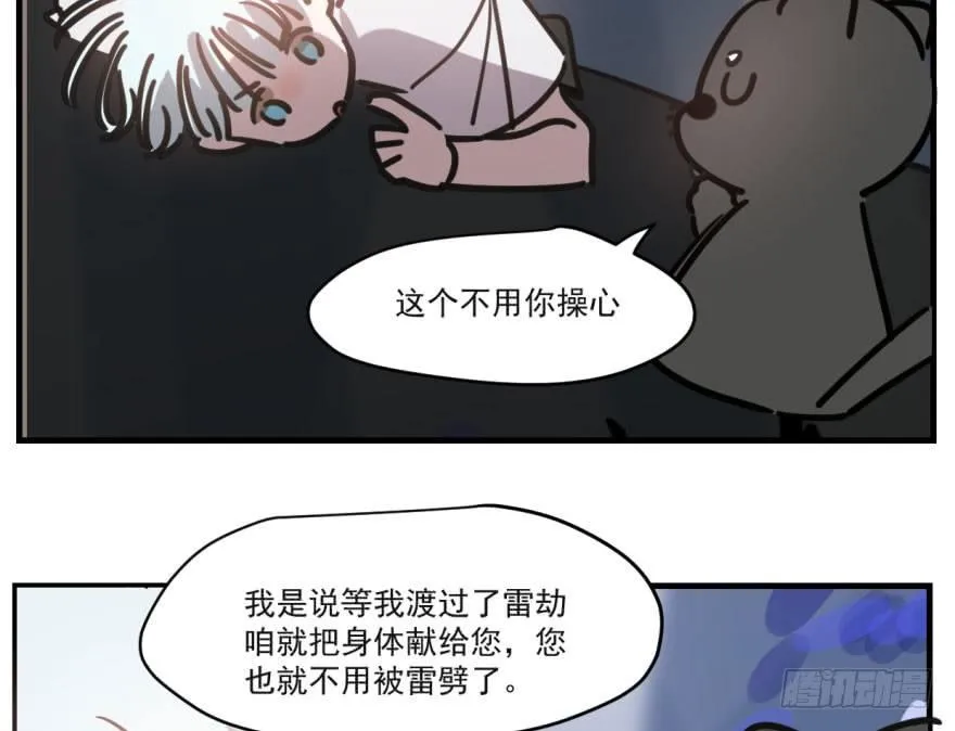 第五十二话 大变活鱼 第23页