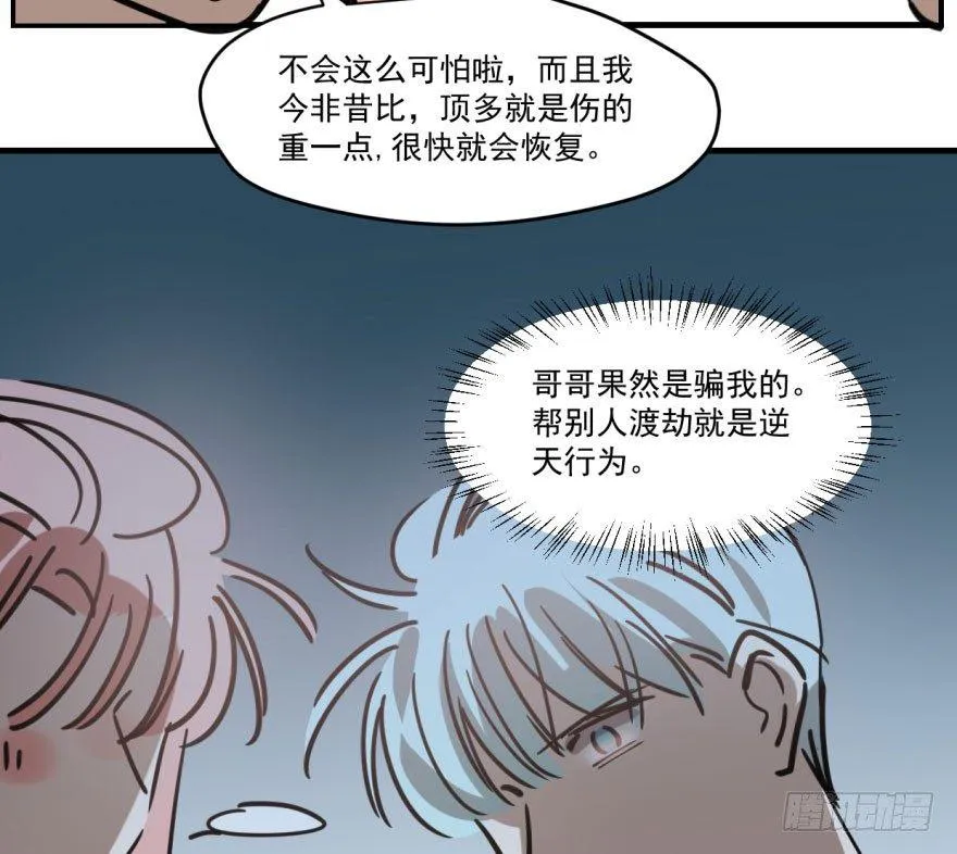 第五十二话 大变活鱼 第67页