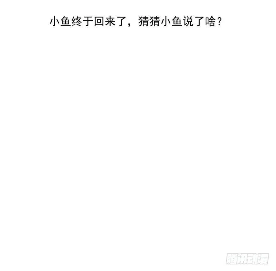 第五十二话 大变活鱼 第88页